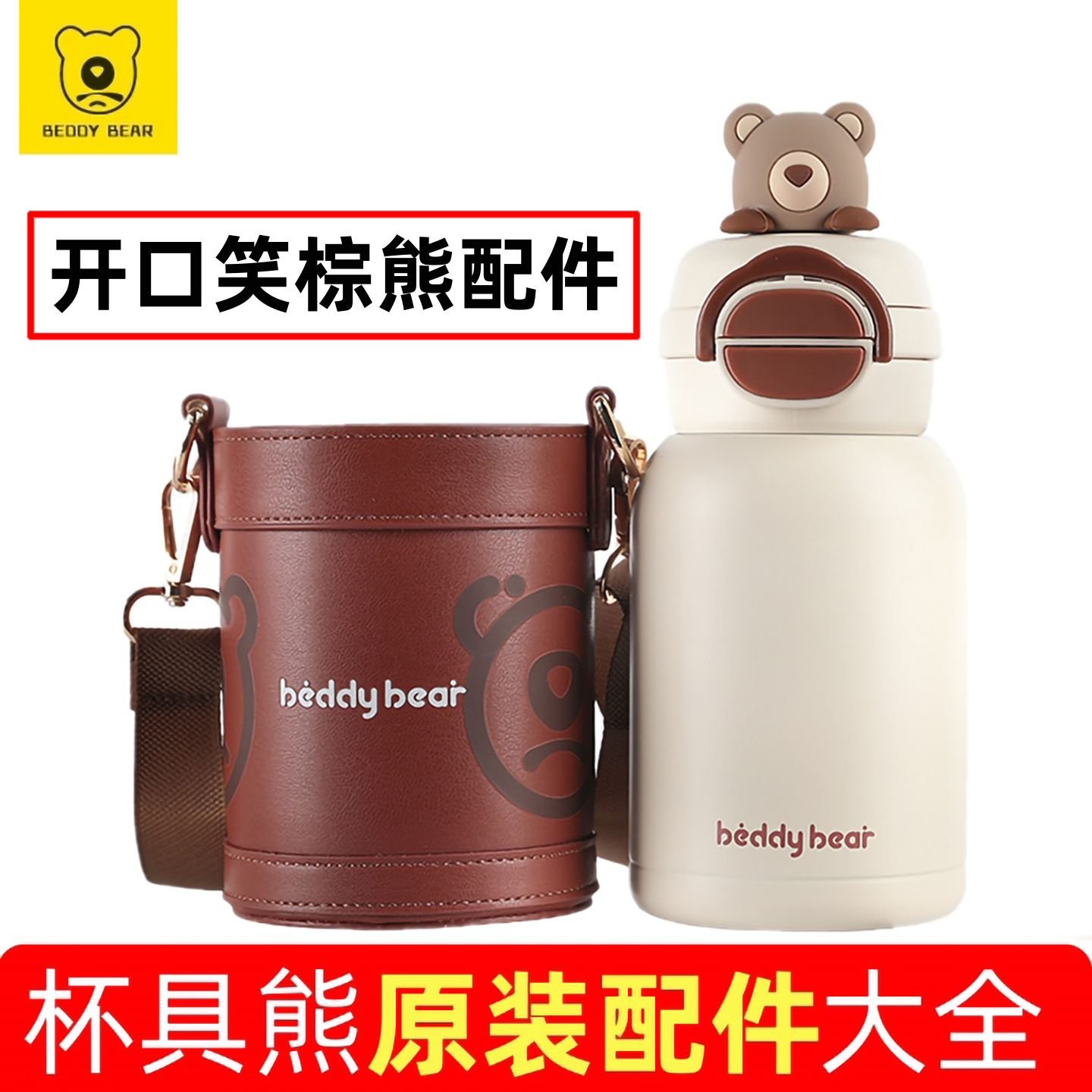 杯具熊原装双饮杯盖杯套配件