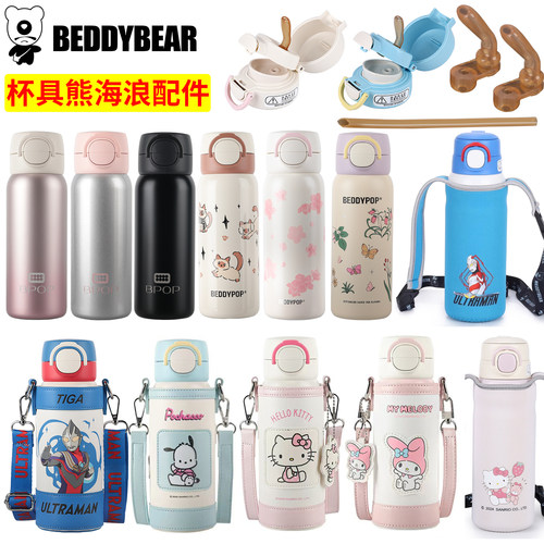 杯具熊海浪保温杯原装盖子配件
