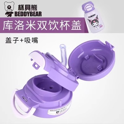 杯具熊开口笑酷洛米保温杯配件