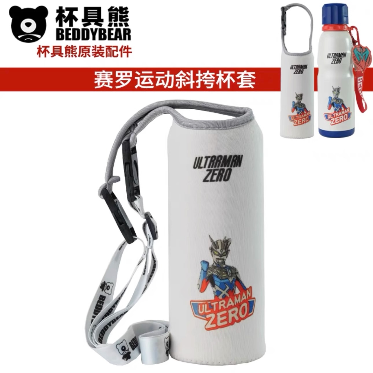 杯具熊保温杯专用杯套手提斜跨