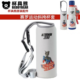 杯具熊保温杯专用杯套迪士尼联名运动杯保护套手提斜跨肩带两用