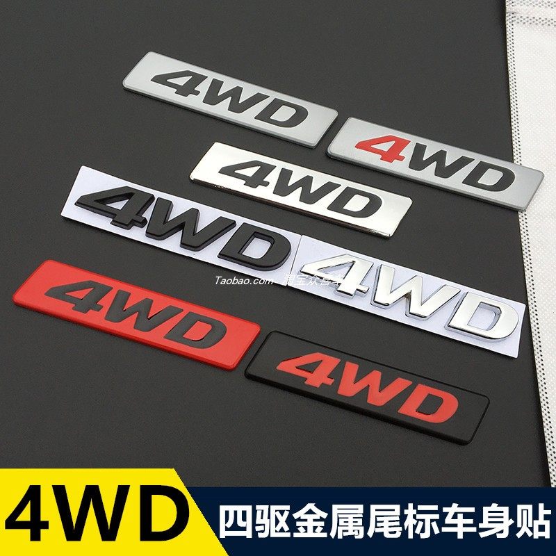 4WD车标 适用现代IX25 IX35 新途胜 新胜达个性四驱金属尾标车贴