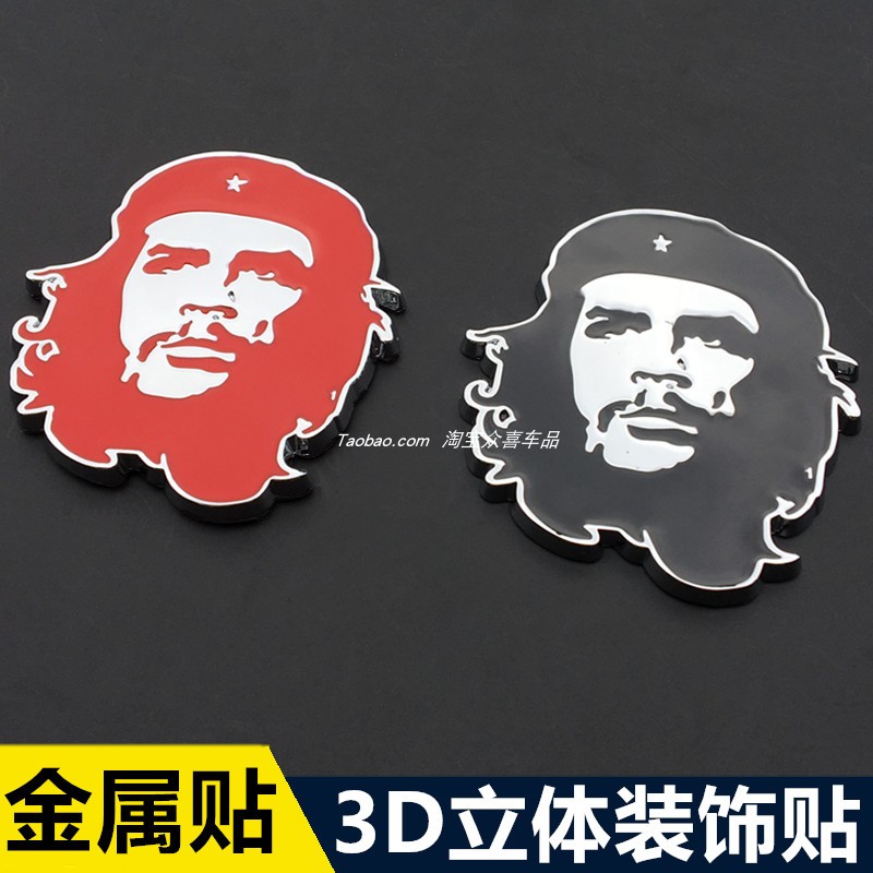 金属车贴遮挡划痕汽车装饰窃切格瓦拉3d立体个性创意车身车标侧标