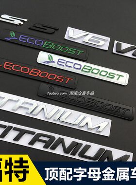 福特SV6车标TITANIUM尾标字标