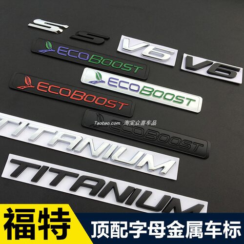 福特SV6车标TITANIUM尾标字标