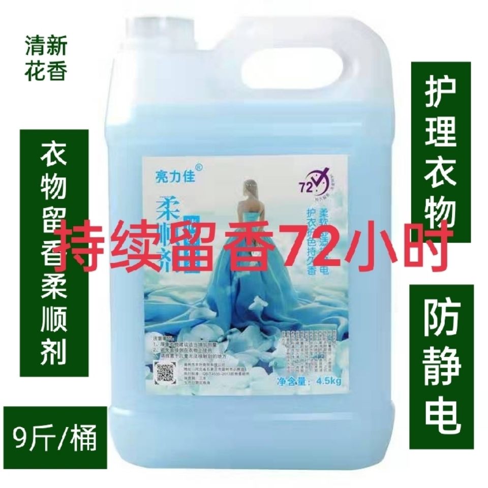 9斤水莲清香留香衣物柔顺剂持久柔软护理剂防抗静电家庭装-封面