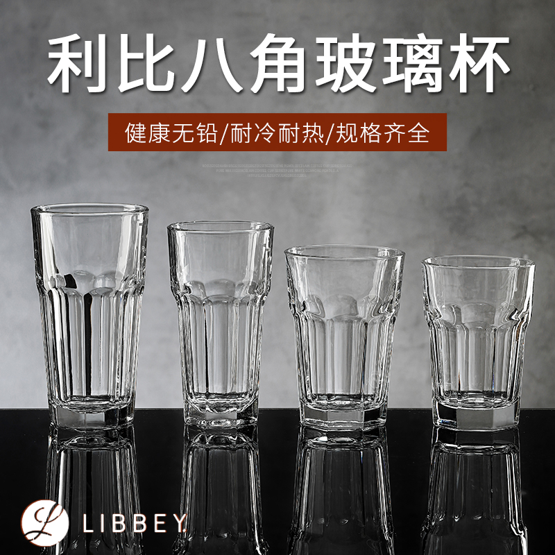 利比欧式耐热玻璃水杯喝茶杯创意八角西餐厅果汁杯加厚KTV啤酒杯