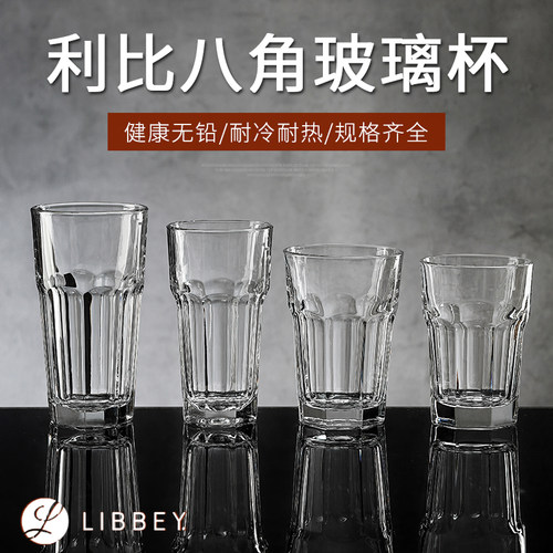 利比欧式耐热玻璃水杯喝茶杯创意八角西餐厅果汁杯加厚KTV啤酒杯