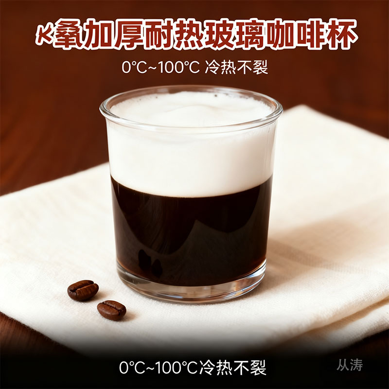 加厚耐热咖啡杯0-100℃冷热不裂 适配咖啡甜品饮品大容量家用商用