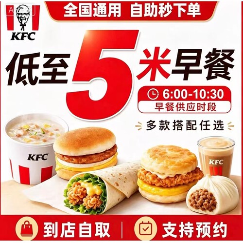 KFC肯德基早餐优惠券全国通用代下单鸡肉帕尼尼皮蛋粥代下单咖啡