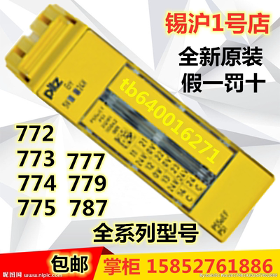 皮尔磁安全模块777100 777301 777302 777303 777305 77307