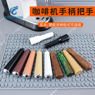 咖啡机改装手柄把手实木木柄金属网纹无底萃取头M10通用把手M12