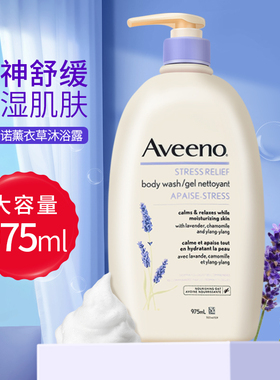 加拿大Aveeno艾维诺薰衣草沐浴露975ml燕麦舒缓滋润保湿沐浴乳液