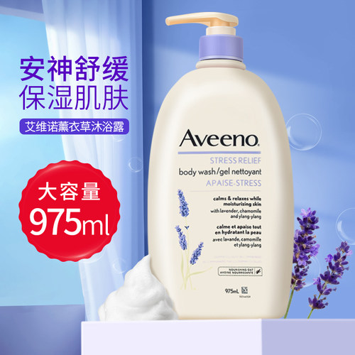 现货！艾维诺薰衣草沐浴露975ml