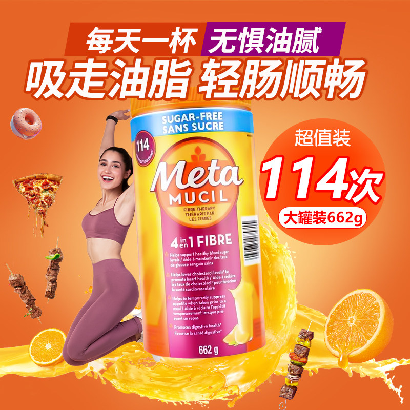 Metamucil美达施膳食纤维粉香橙味车前子壳粉Meta果蔬纤维非代餐