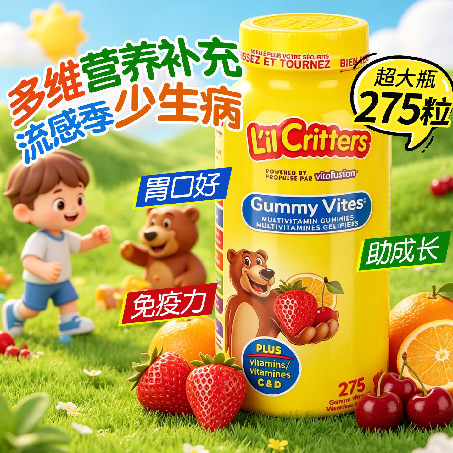 lilcritters丽贵小熊软糖275粒装儿童复合多种维生素c b12免疫力