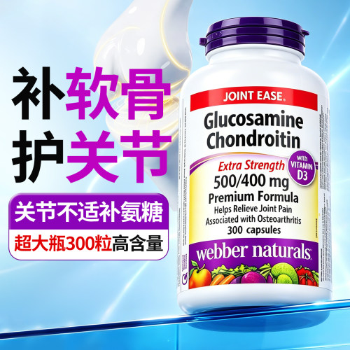 Webber伟博硫酸氨糖软骨素300粒