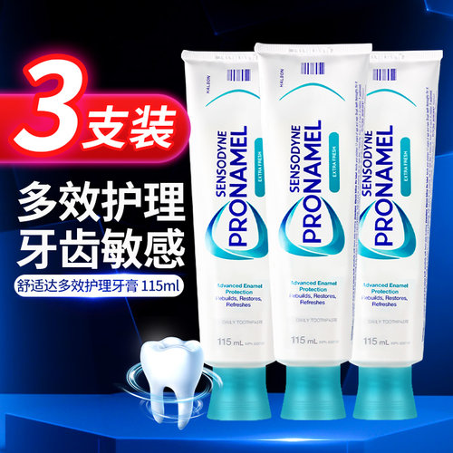 进口舒适达3支装抗酸敏含氟牙膏