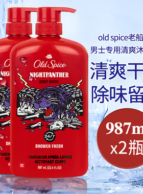 2瓶Old Spice老帆船男士沐浴露止汗膏香体鹰豹老船长清爽保湿乳液