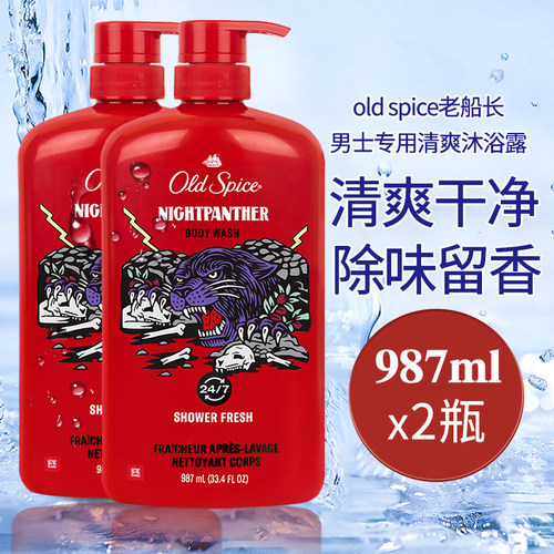 2瓶OldSpice老帆船男士沐浴露