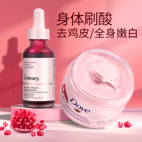 theordinary果酸+磨砂膏嫩白组合