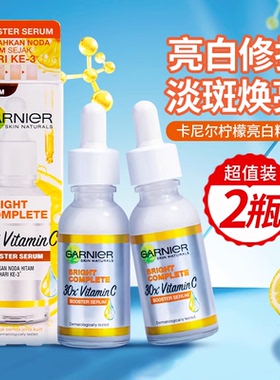 2瓶卡尼尔VC精华维c提亮焕白vc377面部改善黄皮肤精华液官方正品