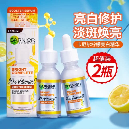 2瓶卡尼尔VC精华提亮肤色