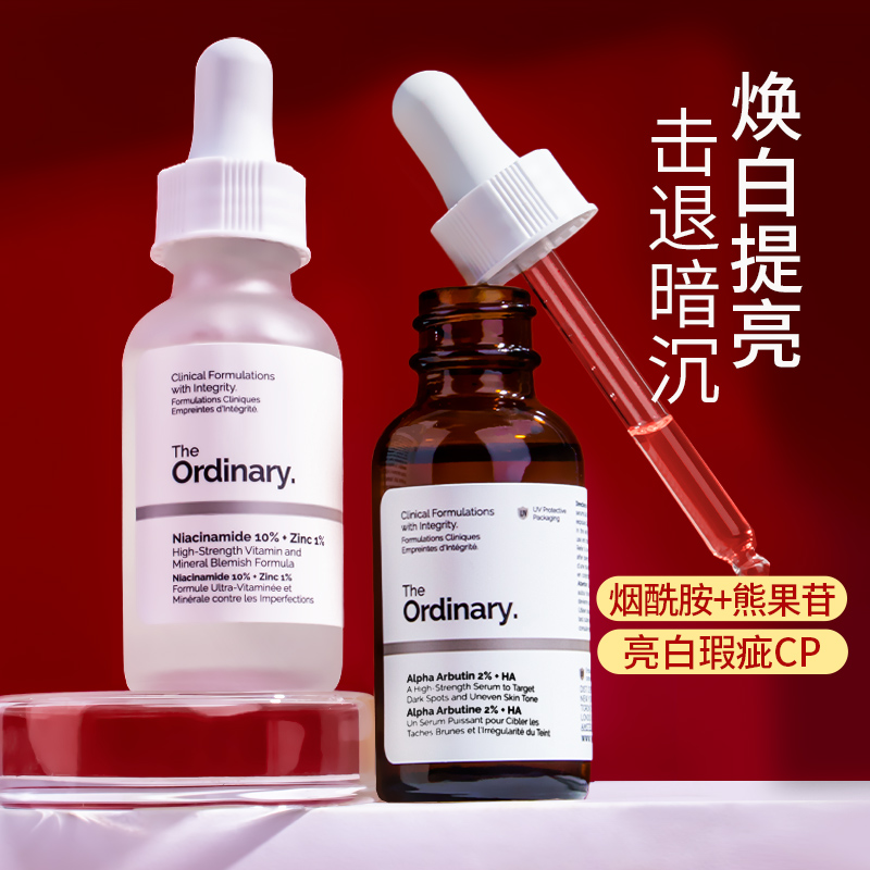 theordinary熊果苷烟酰胺液控油