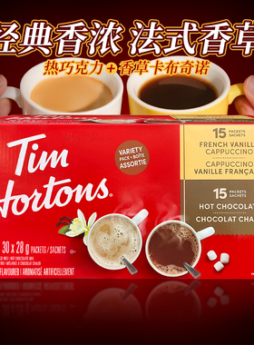 加拿大Tim Hortons热巧克力可可粉香草卡布奇诺雀巢速溶咖啡30包
