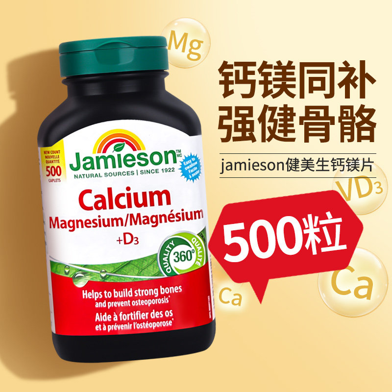 jamieson健美生钙片钙镁维生素d3复合片成人中老年人柠檬酸碳酸钙