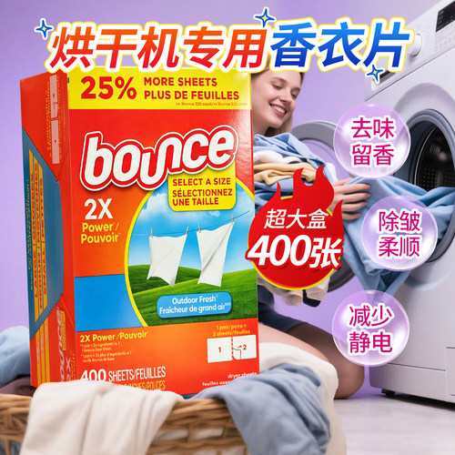 Bounce五合一抗静电柔顺香衣纸