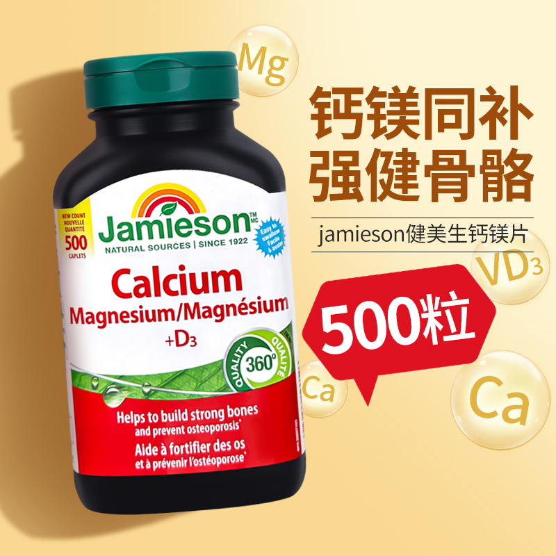 进口健美生钙镁维生素D3片420粒