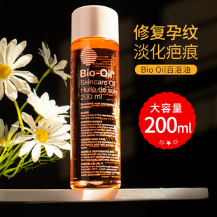 Bio Oil百洛油淡化孕妇纹孕妇专用防护产前后修护多用身体护理油