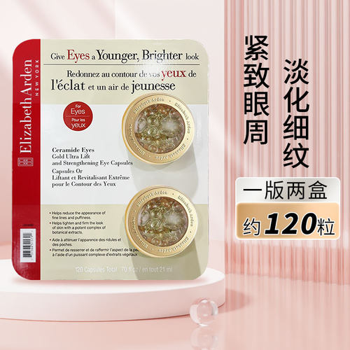 ElizabethArden雅顿眼胶120粒