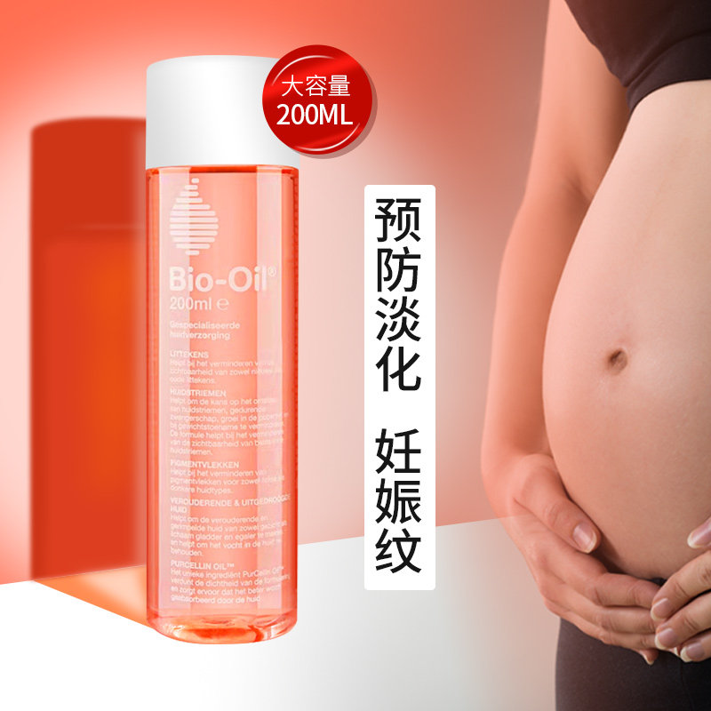 Bio Oil百洛油200ml预防淡化妊娠纹孕妇产后修复疤痕肥胖纹身体油