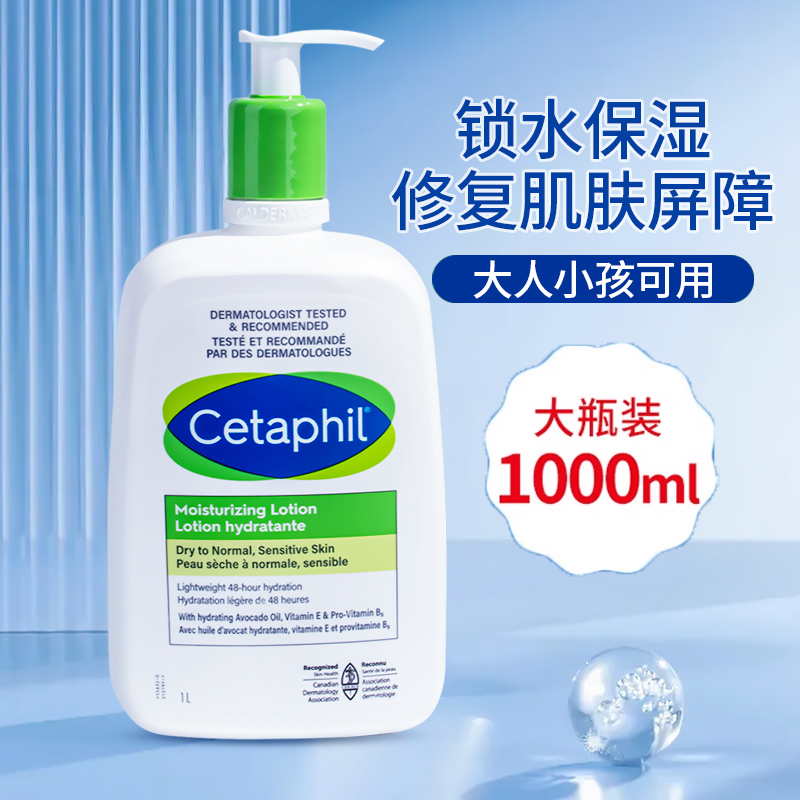 Cetaphil丝塔芙身体乳1L大瓶装