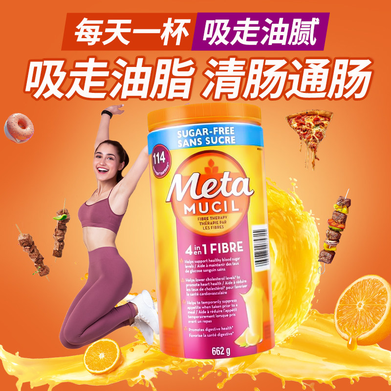 Metamucil美达施膳食纤维粉香橙味车前子壳粉Meta果蔬纤维非代餐