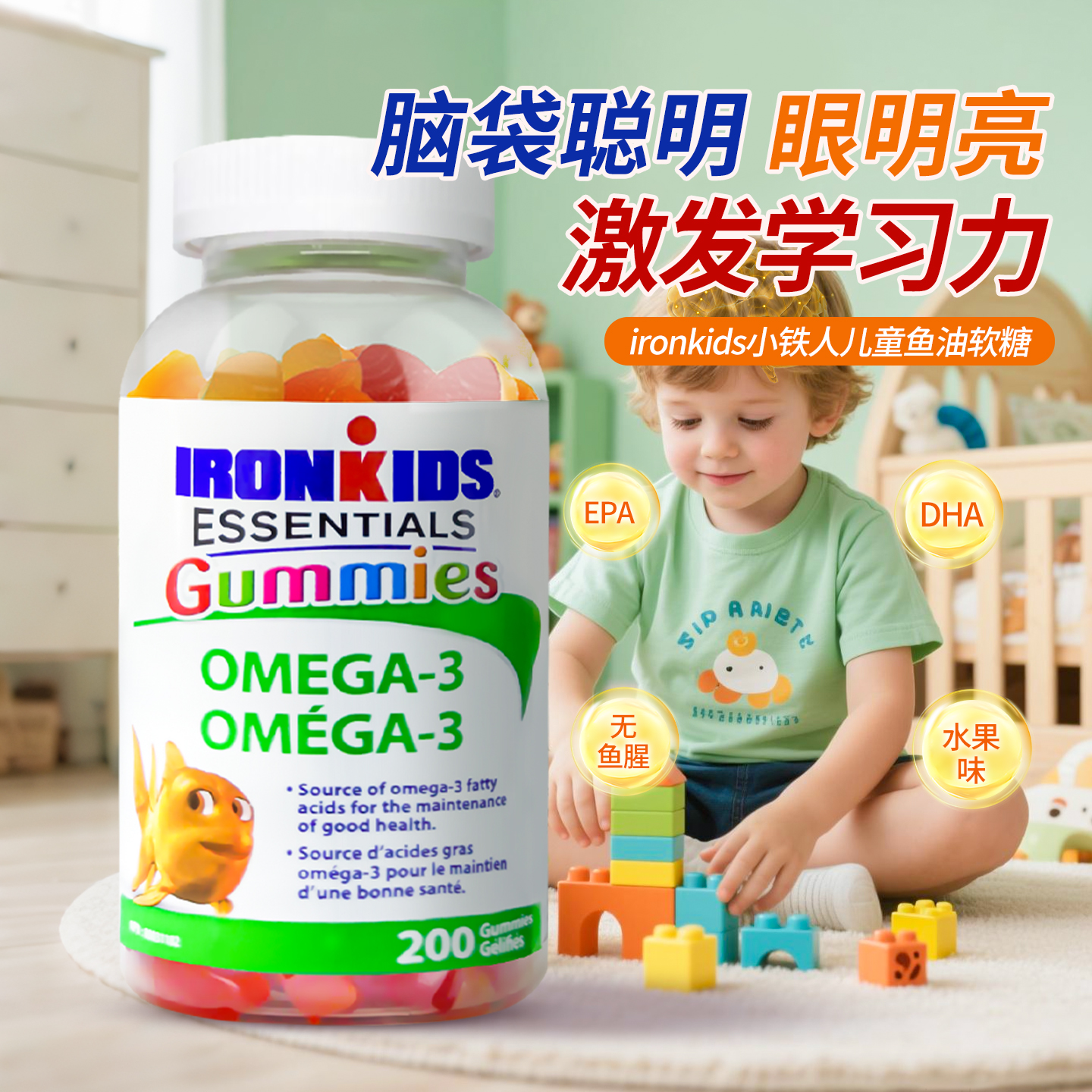 ironkids儿童鱼油dha补脑好记性