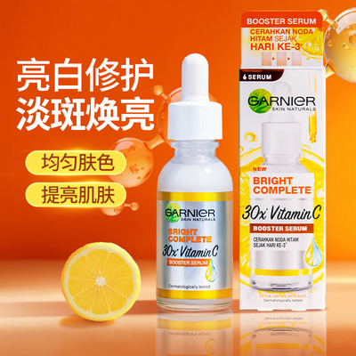 卡尼尔焕白精华瓶装30ml