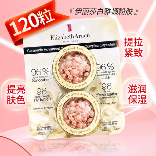 加拿大ElizabethArden雅顿粉胶