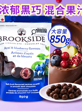 进口加拿大贝客诗Brookside蓝莓巴西莓夹心黑巧克力豆大袋装850g
