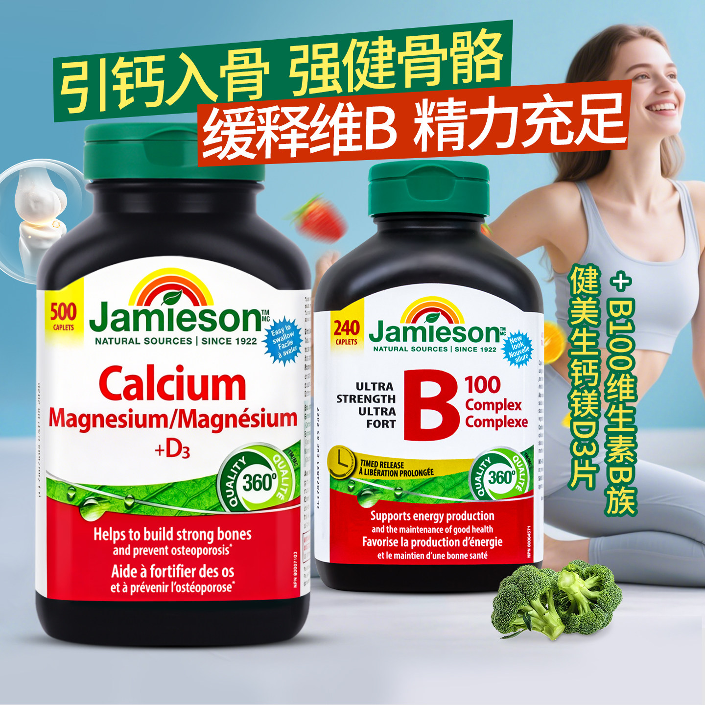 【维B钙片营养套餐】健美生维生素b族b100+健美生钙片镁d3复合片