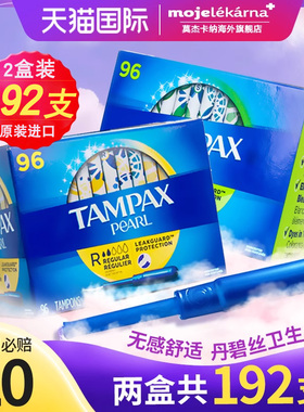【2盒装】tampax丹碧丝卫生棉条超大流量普通流量组合不侧漏192支