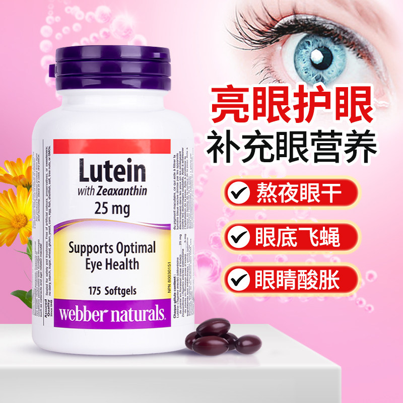 进口伟博叶黄素175粒高含量25mg