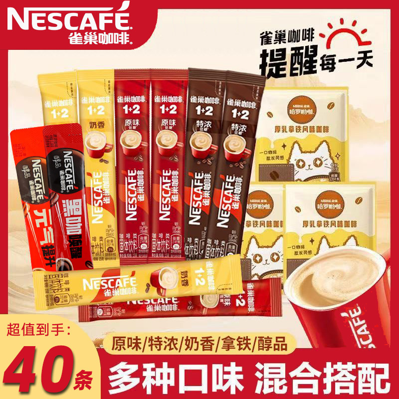 雀巢速溶咖啡超值组合装