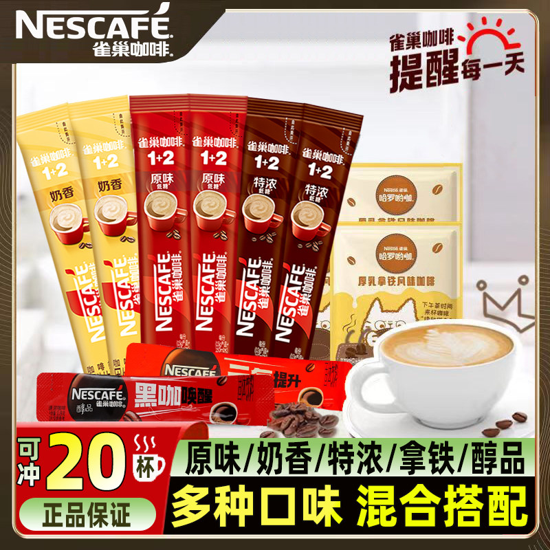 雀巢咖啡多口味组合装