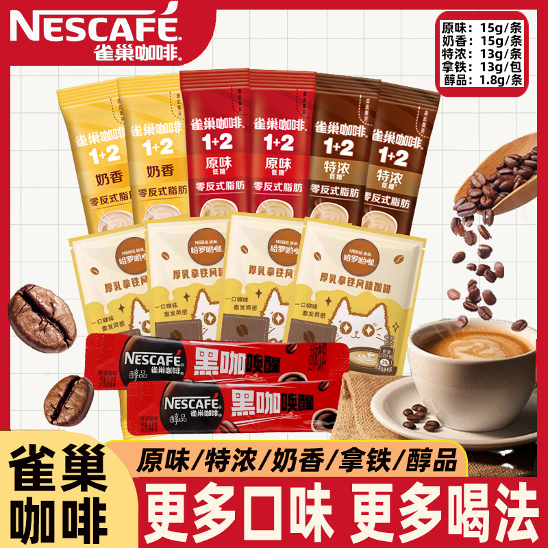 雀巢1+2原味速溶咖啡7杯