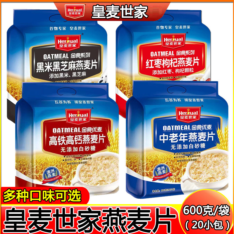皇麦世家高铁钙燕麦片600g红枣枸杞即食营养早餐中老年冲饮谷物代