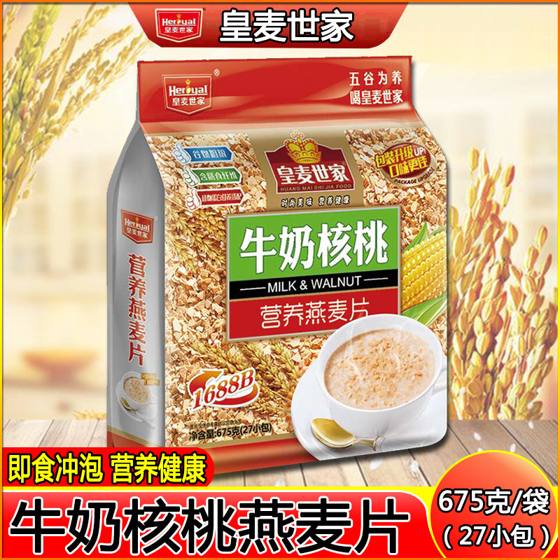 皇麦世家牛奶核桃燕麦片675g中老年高钙即食营养早餐冲饮谷物代餐,咖啡/麦片/冲饮,水果/坚果混合麦片,淘宝优惠券,粉丝福利购,淘宝优惠卷