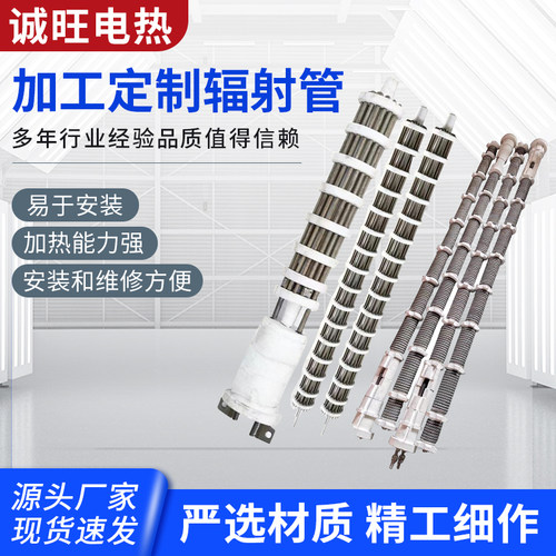 电阻丝辐射管诚旺网带辐射加热